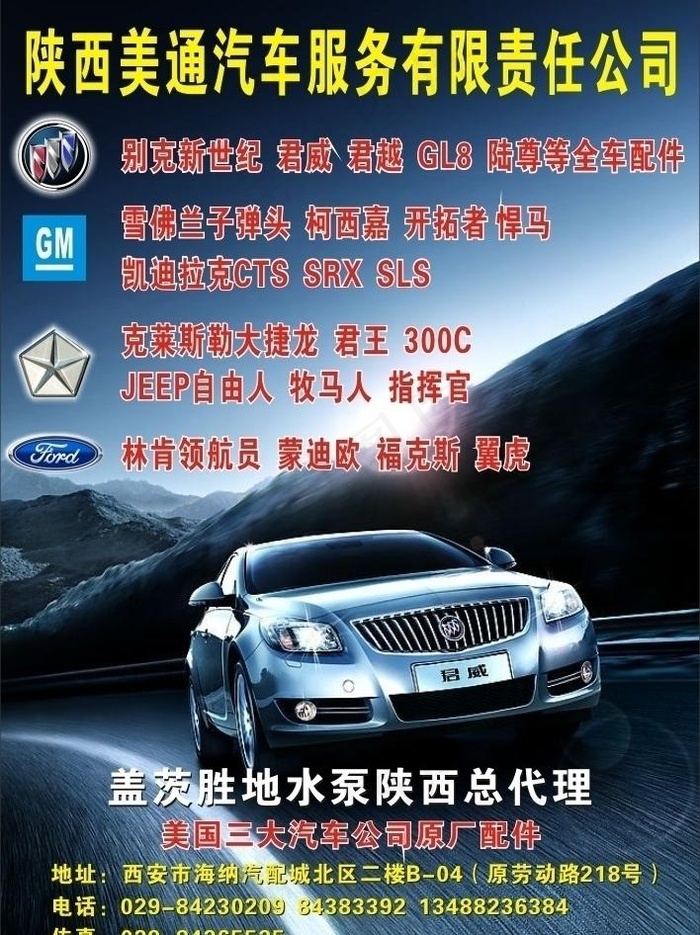 美通汽配图片cdr矢量模版下载