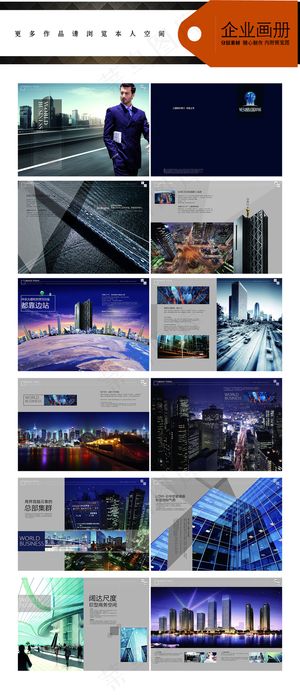 整套蓝色大气商务画册