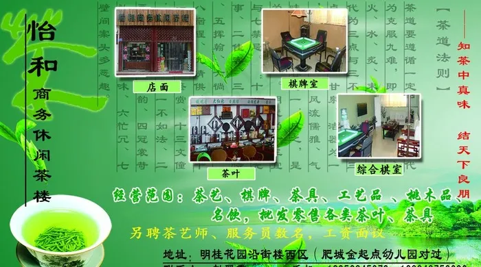 茶馆图片psd模版下载