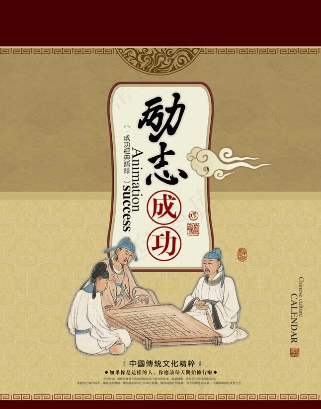 励志成功psd模版下载