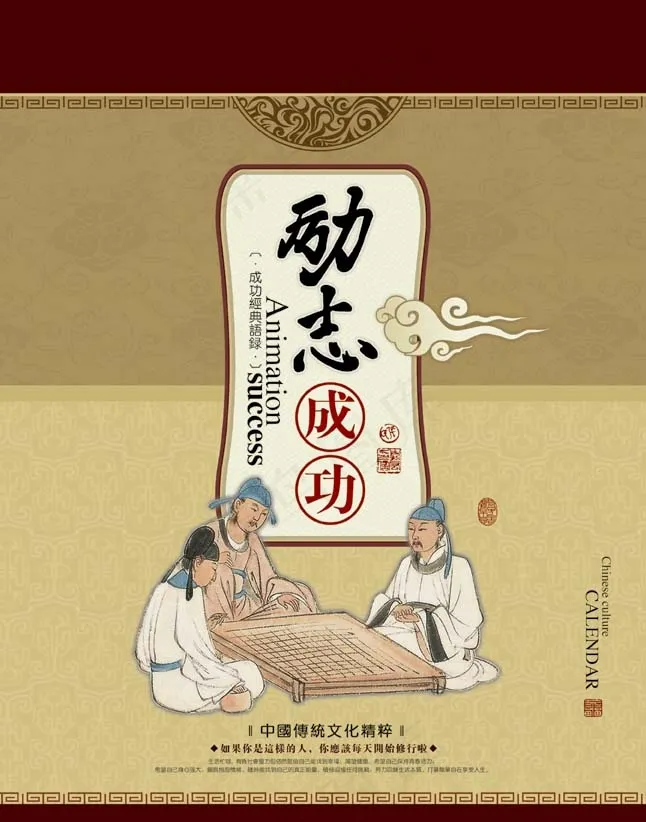 励志成功psd模版下载