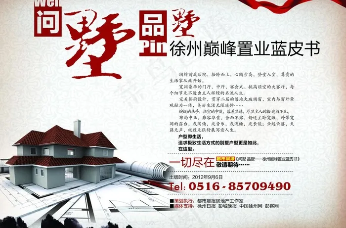 别墅楼盘问墅品墅飘带图片psd模版下载