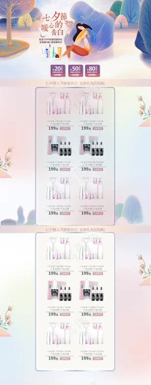 淘宝天猫情人节化妆品首页PSD详情...