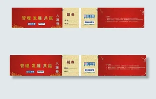 入场券图片