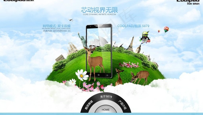 手机地球图片(1250X780(DPI:72))psd模版下载