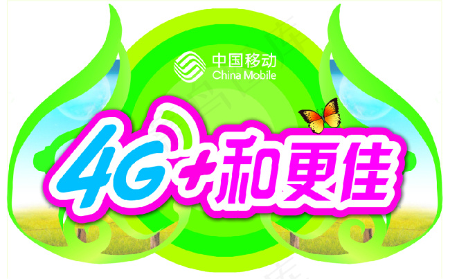 4G和更佳异形吊牌