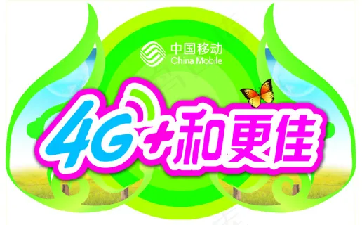 4G和更佳异形吊牌