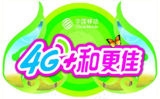 4G和更佳异形吊牌