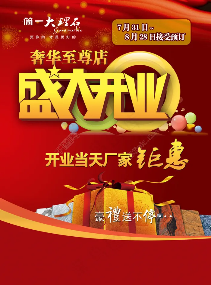 盛大开业宣传单设计psd模版下载