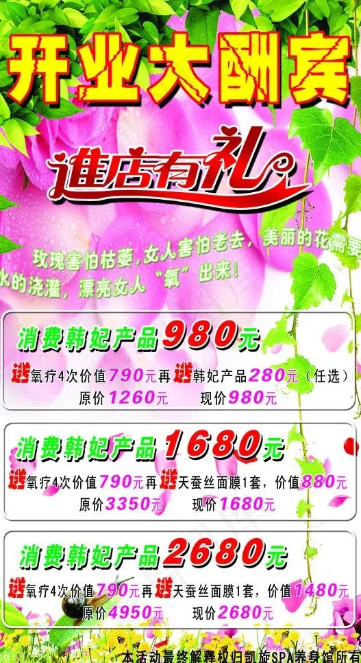 美容海报图片psd模版下载