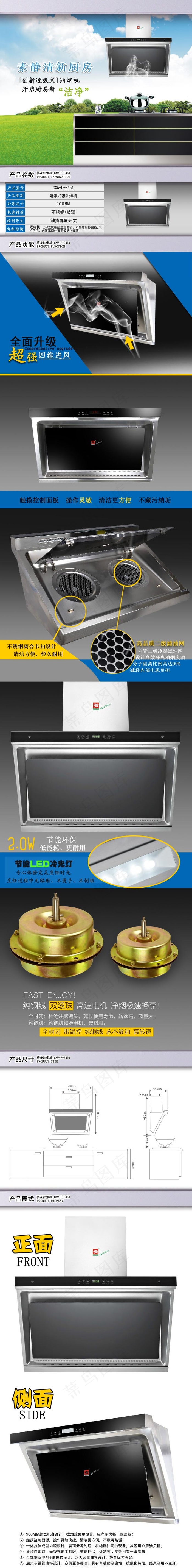 油烟机详情页psd模版下载