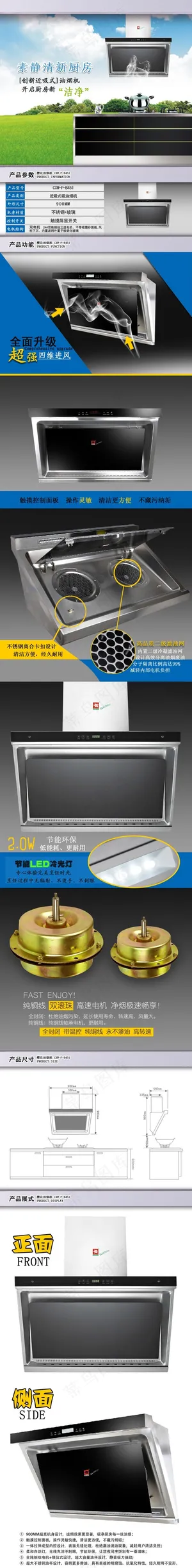 油烟机详情页