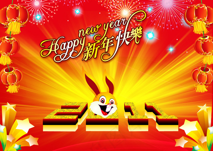 2011新年快乐PSD分层模板(3508X2480(DPI:300))psd模版下载
