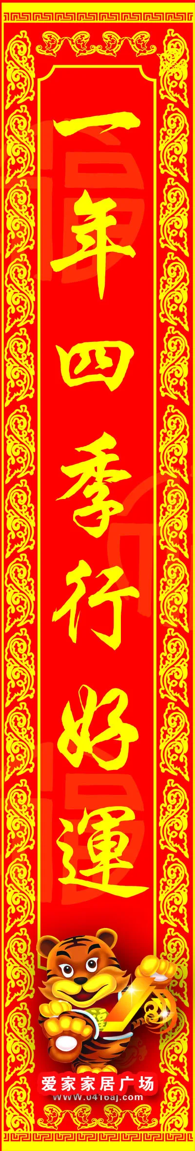 春节对联psd模版下载