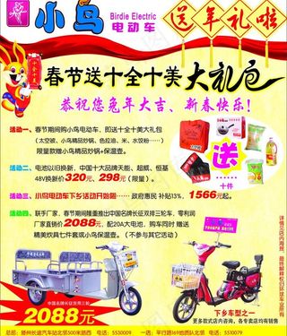 小鸟电动车宣传单图片