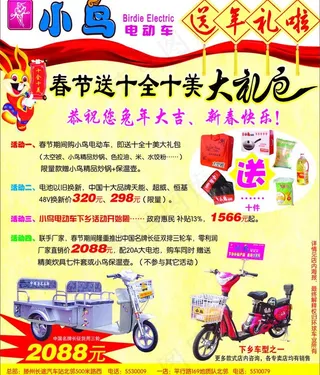 小鸟电动车宣传单图片