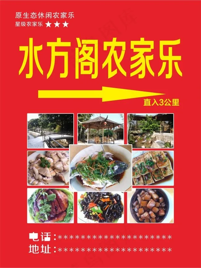 水方阁农家乐(1500X2000)cdr矢量模版下载