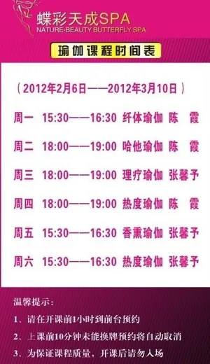 瑜伽课程表图片
