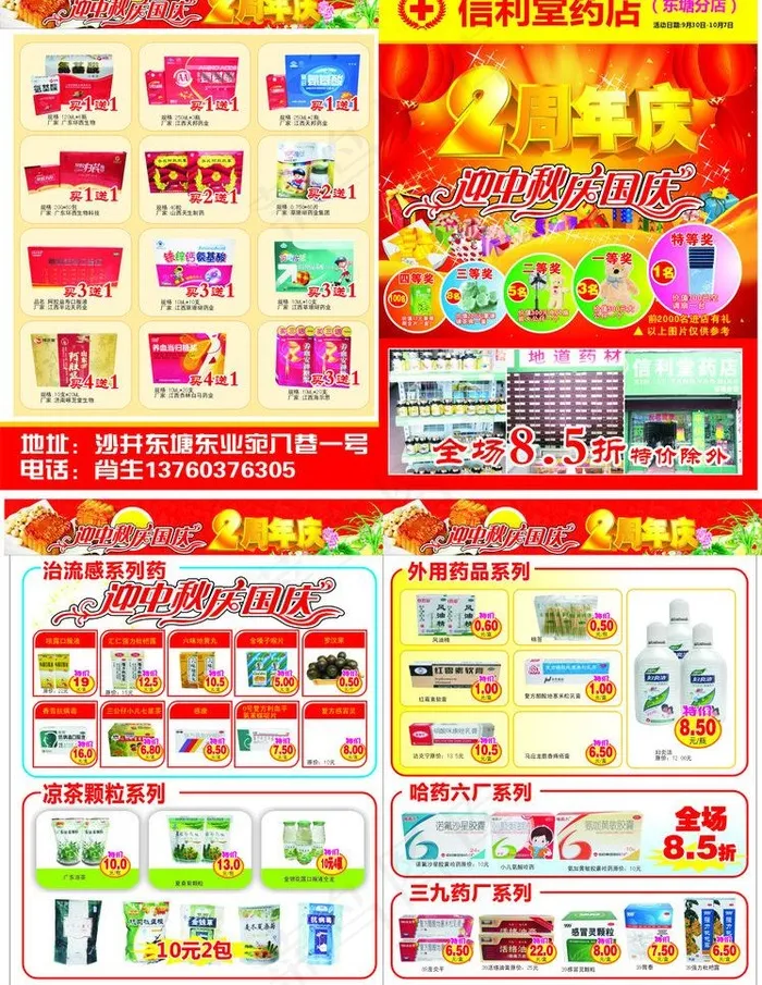 信利堂药店2周年庆图片cdr矢量模版下载