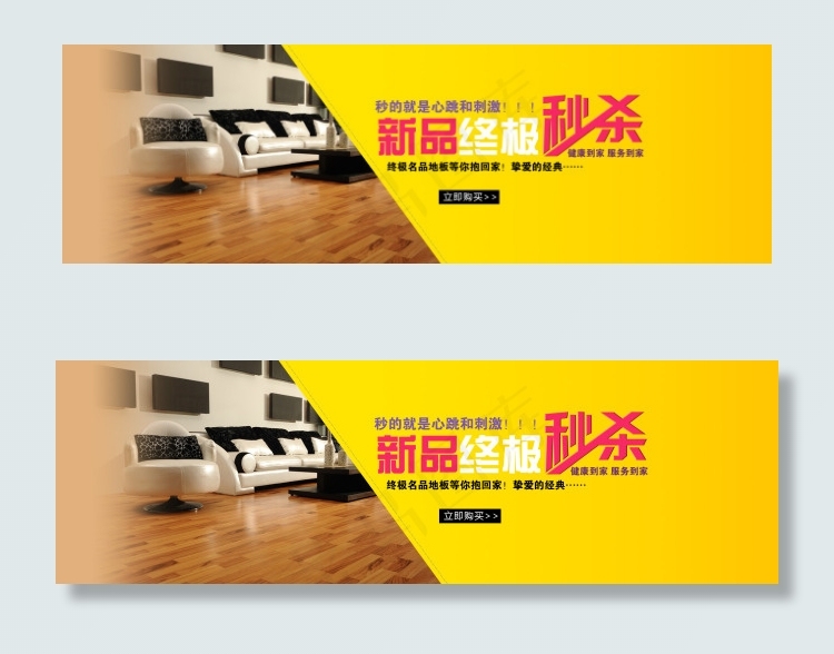 淘宝促销(1920X596(DPI:72))psd模版下载