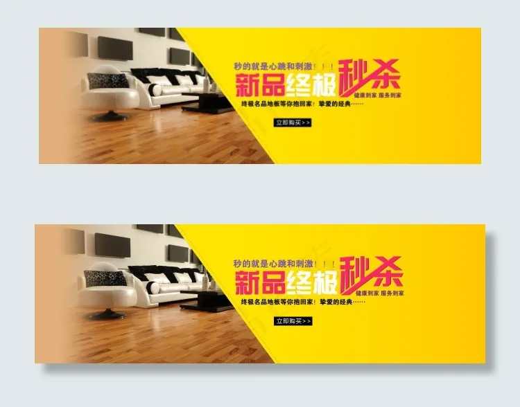 淘宝促销(1920X596(DPI:72))psd模版下载