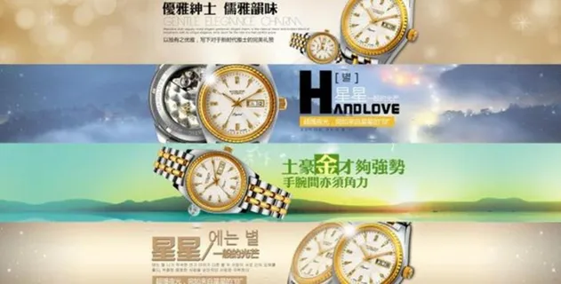 手表焦点图图片模板下载