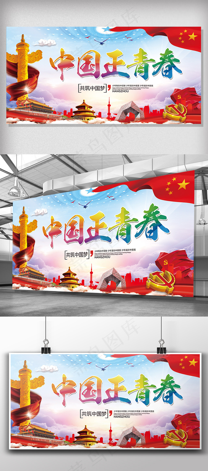 2018年蓝色高端大气中国正青春展...(7087X3543(DPI:150))psd模版下载