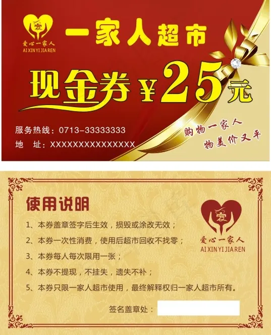 现金券(210X297)cdr矢量模版下载