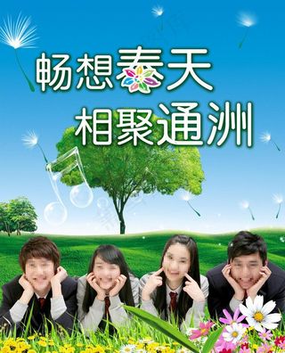 春天海报图片