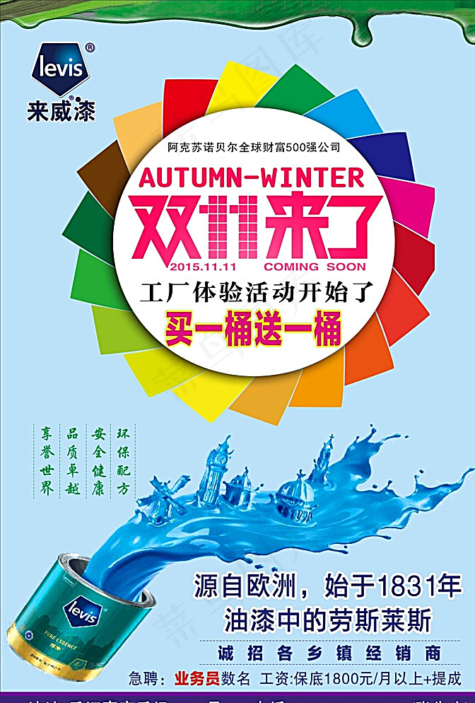 来威漆图片cdr矢量模版下载