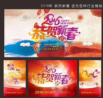 恭贺新春海报图片