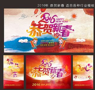 恭贺新春海报图片