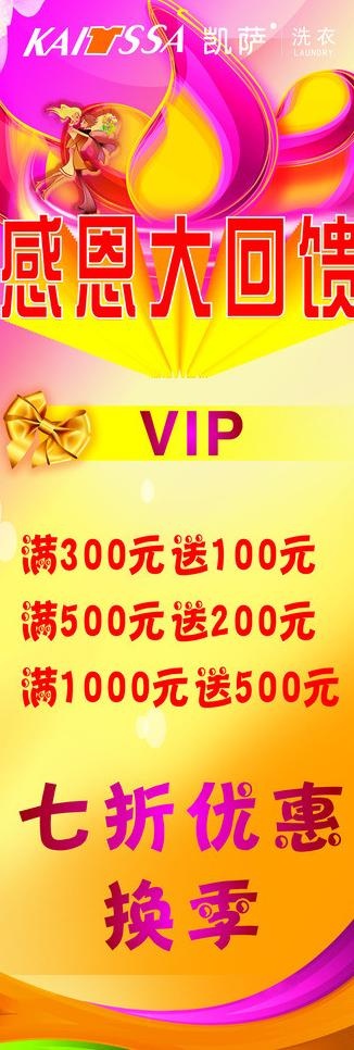 x展架 感恩大回馈图片cdr矢量模版下载