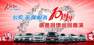 10周年巡回路演图片