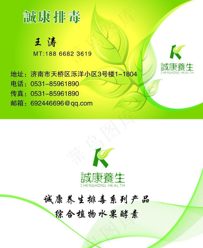 诚康排毒名片图片psd模版下载