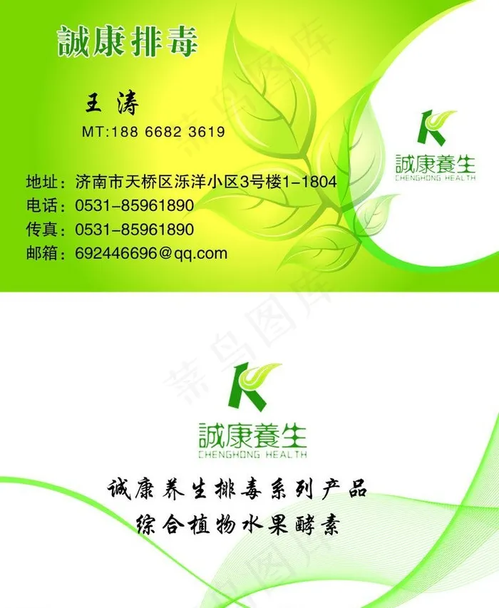诚康排毒名片图片psd模版下载