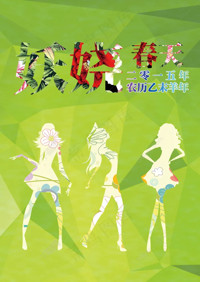 春天(2480X3508(DPI:300))psd模版下载