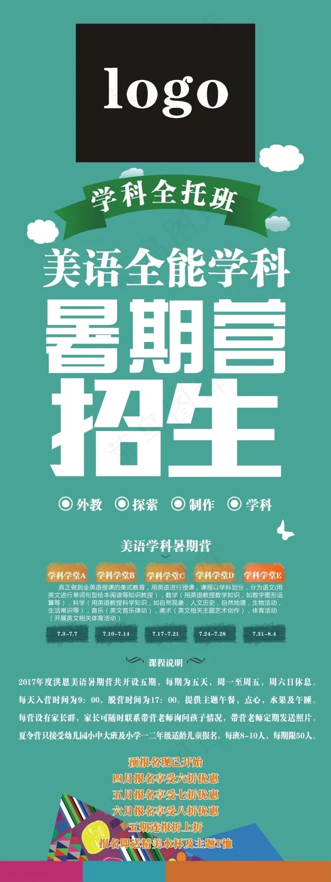招生英语X展架cdr矢量模版下载