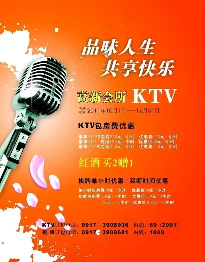 ktv水牌图片cdr矢量模版下载
