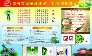 党风廉政图片