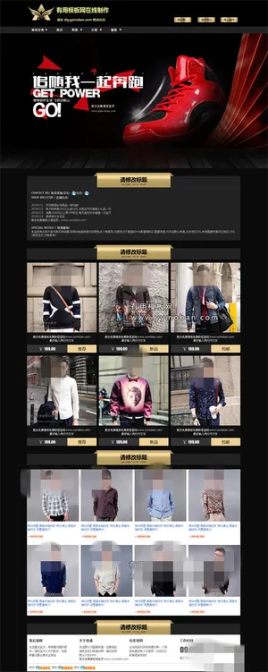 服装淘宝店铺装修模板