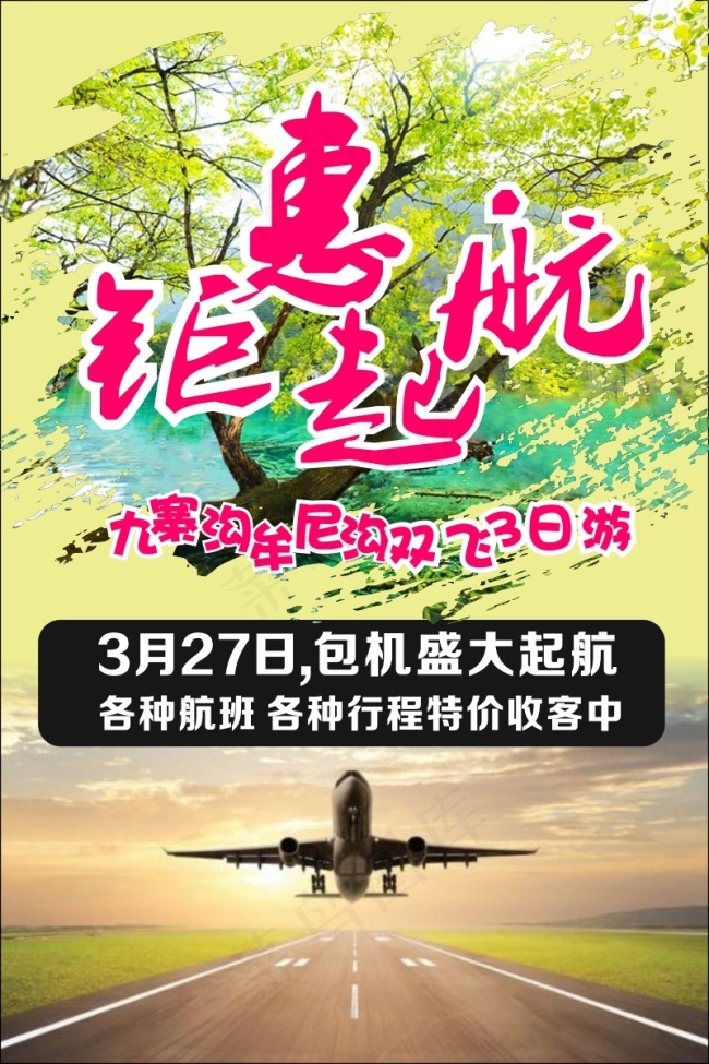 旅游 原创 海报 设计 高清CDRcdr矢量模版下载