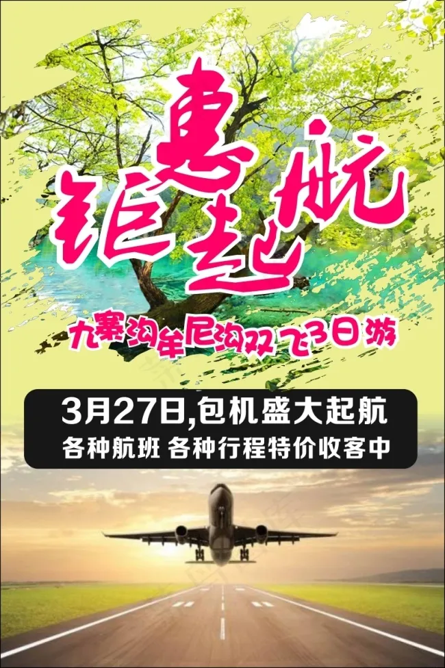 旅游 原创 海报 设计 高清CDRcdr矢量模版下载