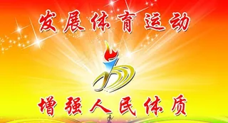 运动会举牌图片