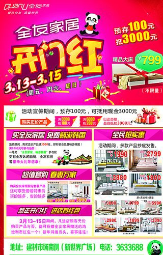 315全友开门红活动图片