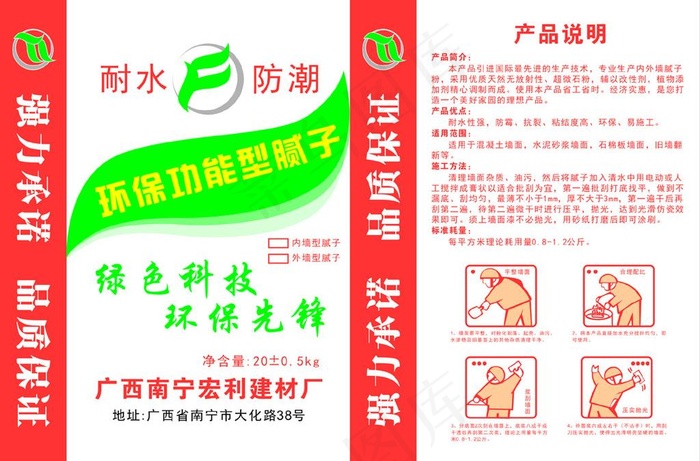 腻子包装图片cdr矢量模版下载
