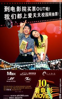 校园网抽票图片