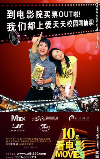 校园网抽票图片