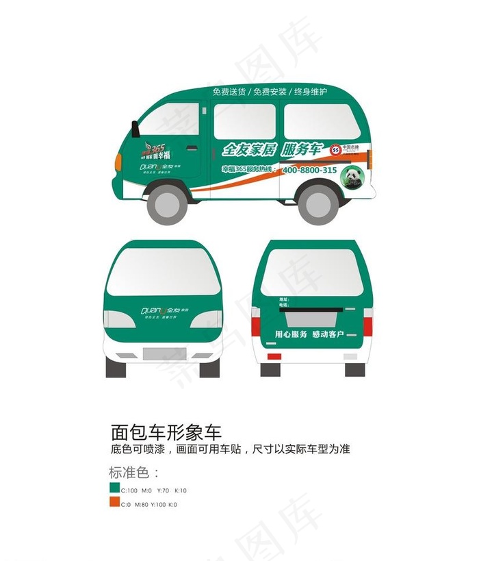 面包车 商务车体模板cdr矢量模版下载