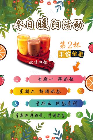 橙色简约奶茶店冬日暖阳活动海报